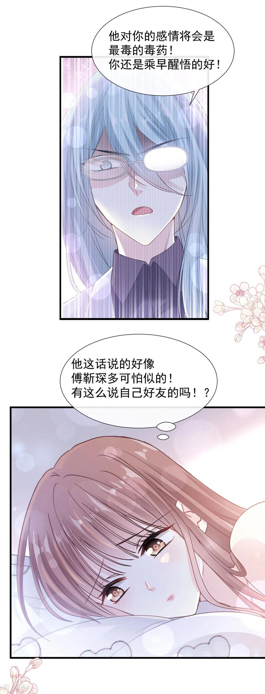 第102话三人同居-霸道总裁轻点爱-热萌文化（第9张）