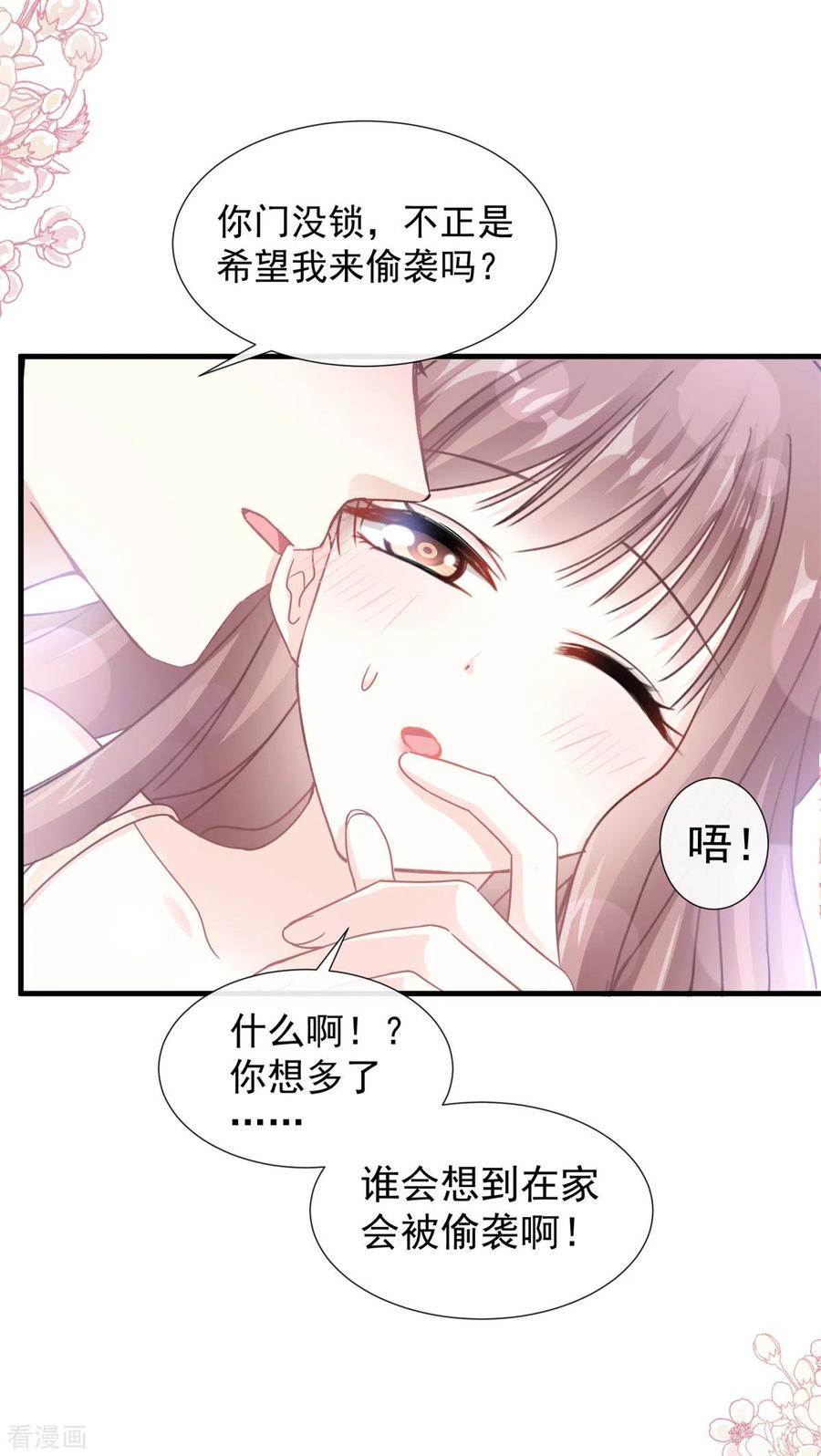 第102话三人同居-霸道总裁轻点爱-热萌文化（第17张）