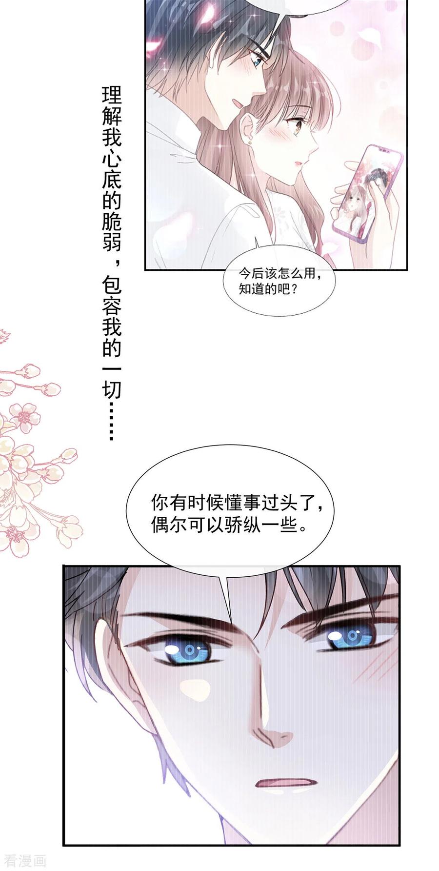 第102话三人同居-霸道总裁轻点爱-热萌文化（第11张）