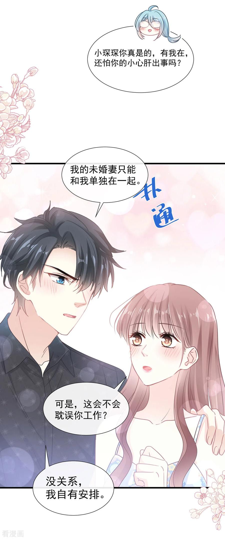 第102话三人同居-霸道总裁轻点爱-热萌文化（第5张）