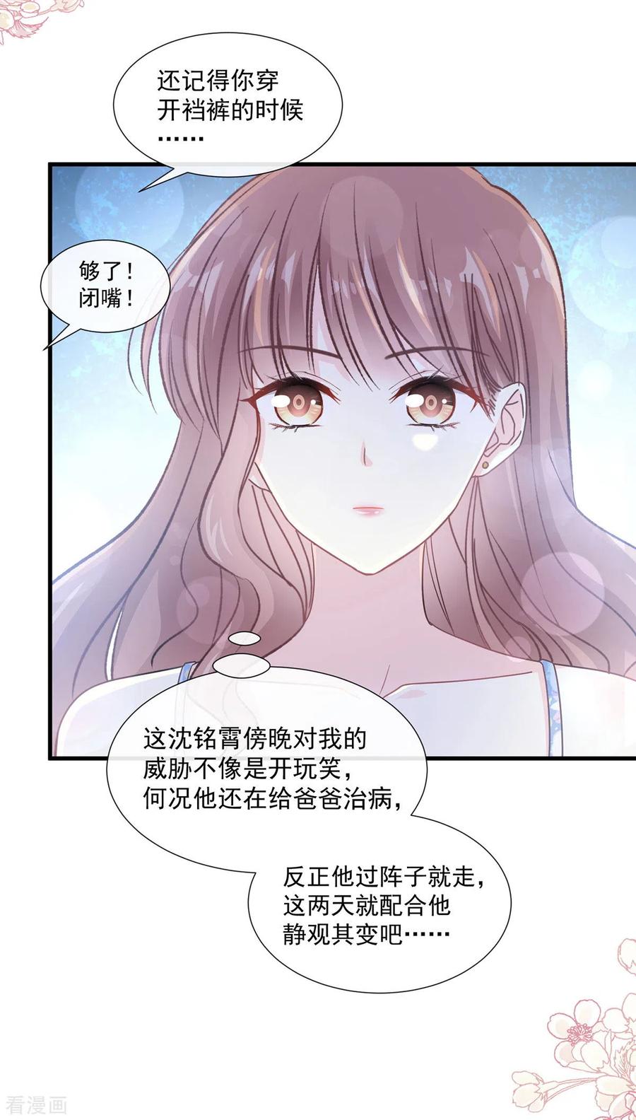 第102话三人同居-霸道总裁轻点爱-热萌文化（第7张）