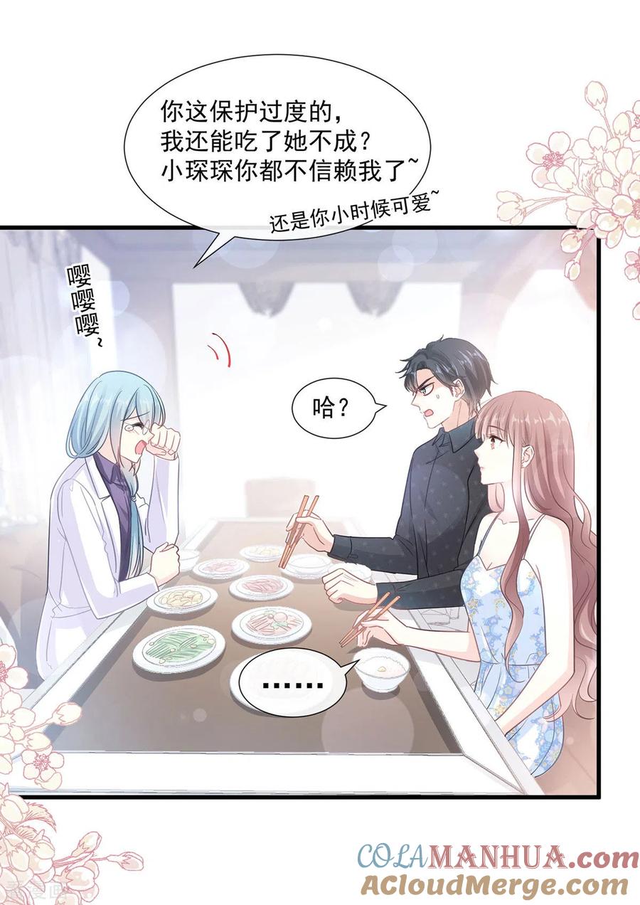 第102话三人同居-霸道总裁轻点爱-热萌文化（第6张）