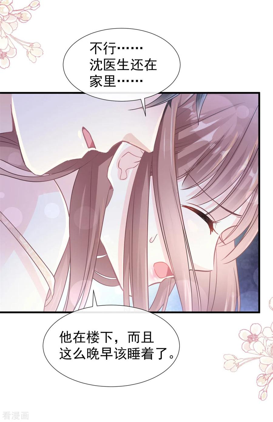 第102话三人同居-霸道总裁轻点爱-热萌文化（第19张）