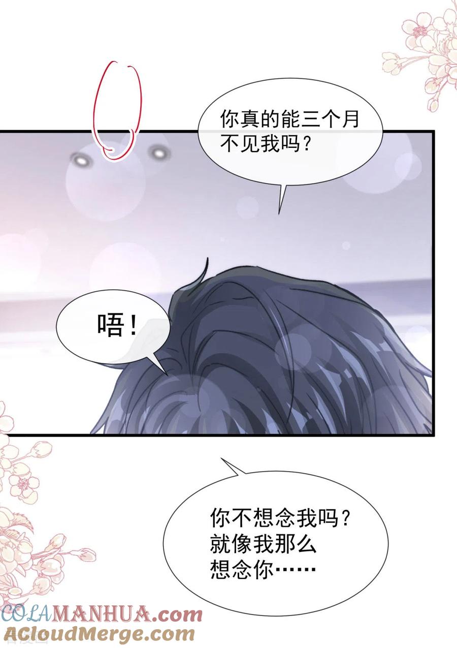 第102话三人同居-霸道总裁轻点爱-热萌文化（第20张）