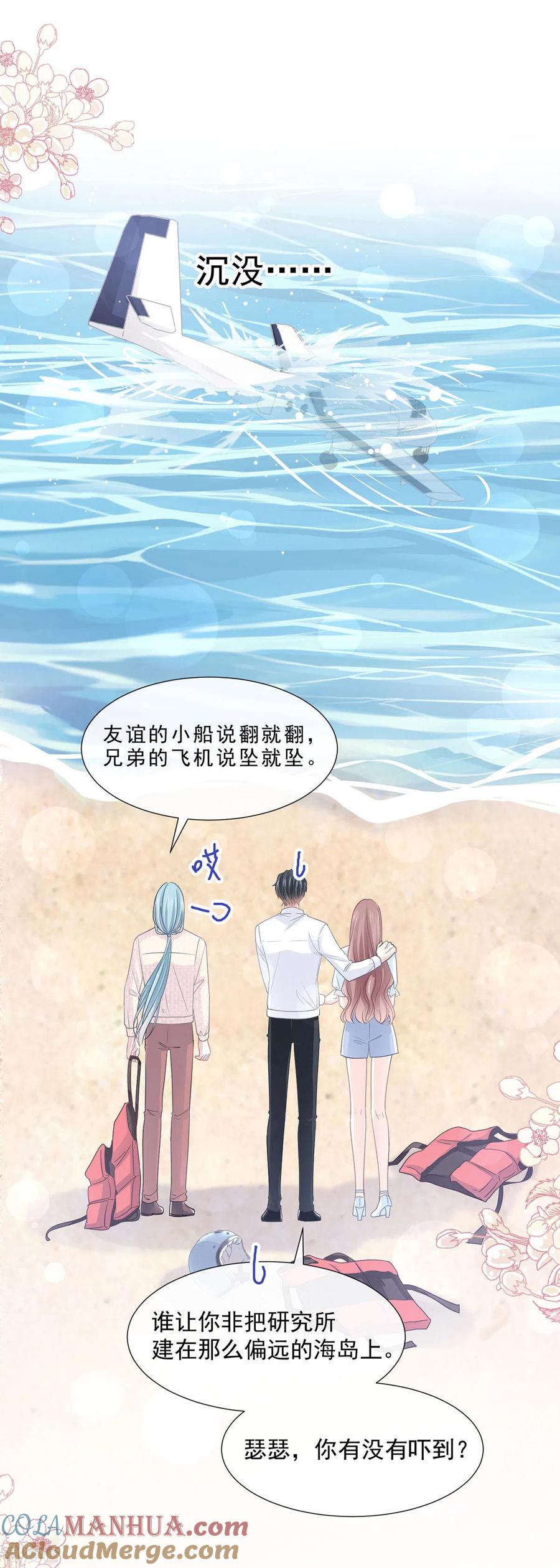 第103话你是我最重要的人-霸道总裁轻点爱-热萌文化（第21张）