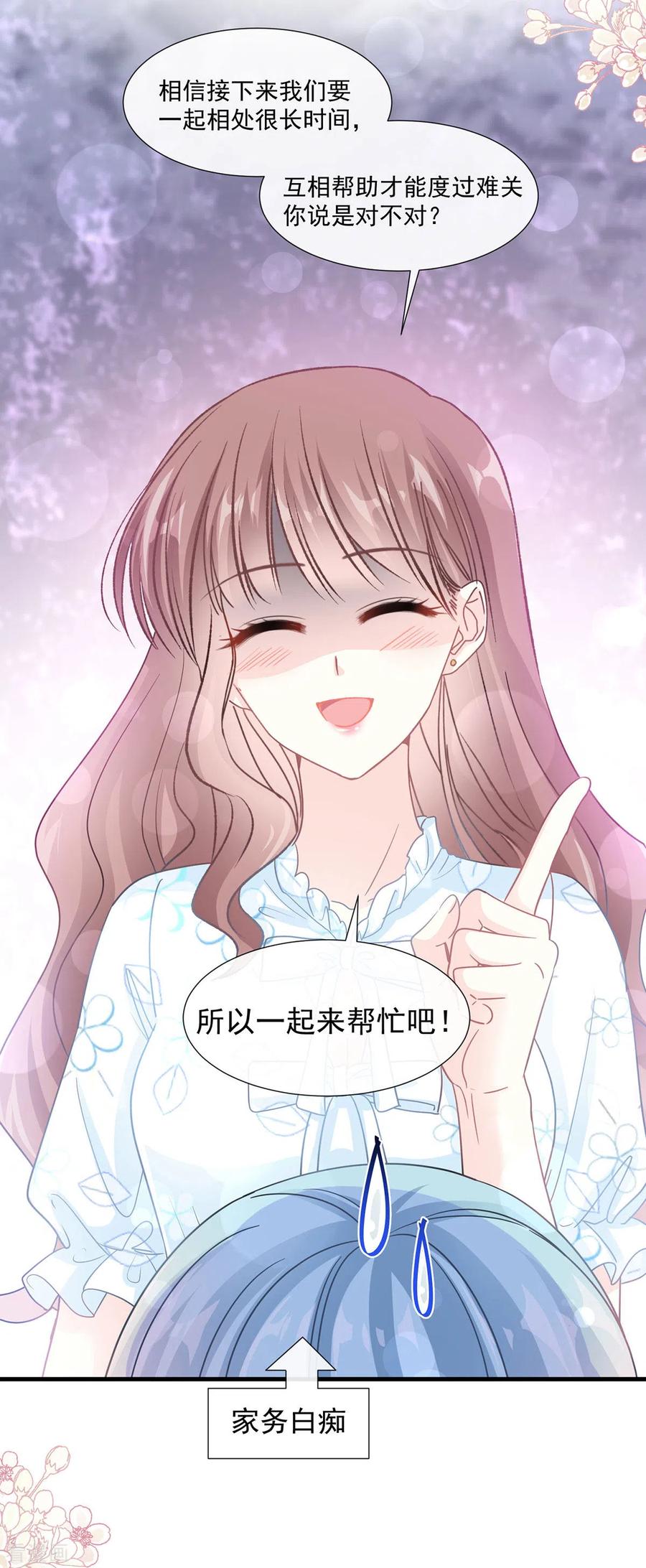 第103话你是我最重要的人-霸道总裁轻点爱-热萌文化（第30张）