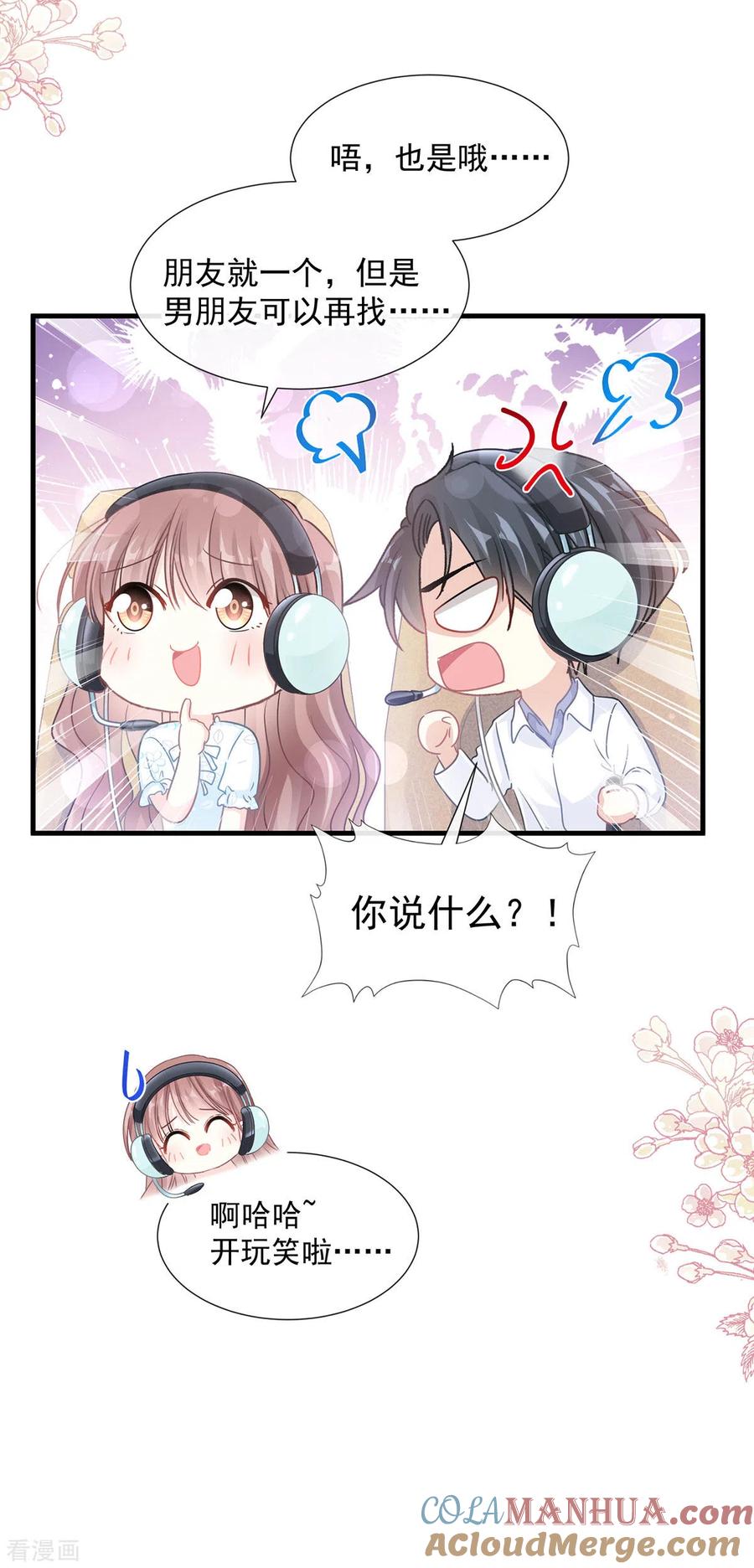 第103话你是我最重要的人-霸道总裁轻点爱-热萌文化（第13张）