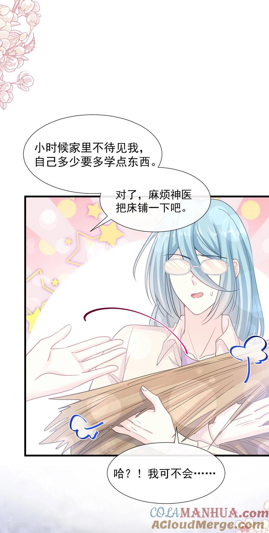 第103话你是我最重要的人-霸道总裁轻点爱-热萌文化（第29张）