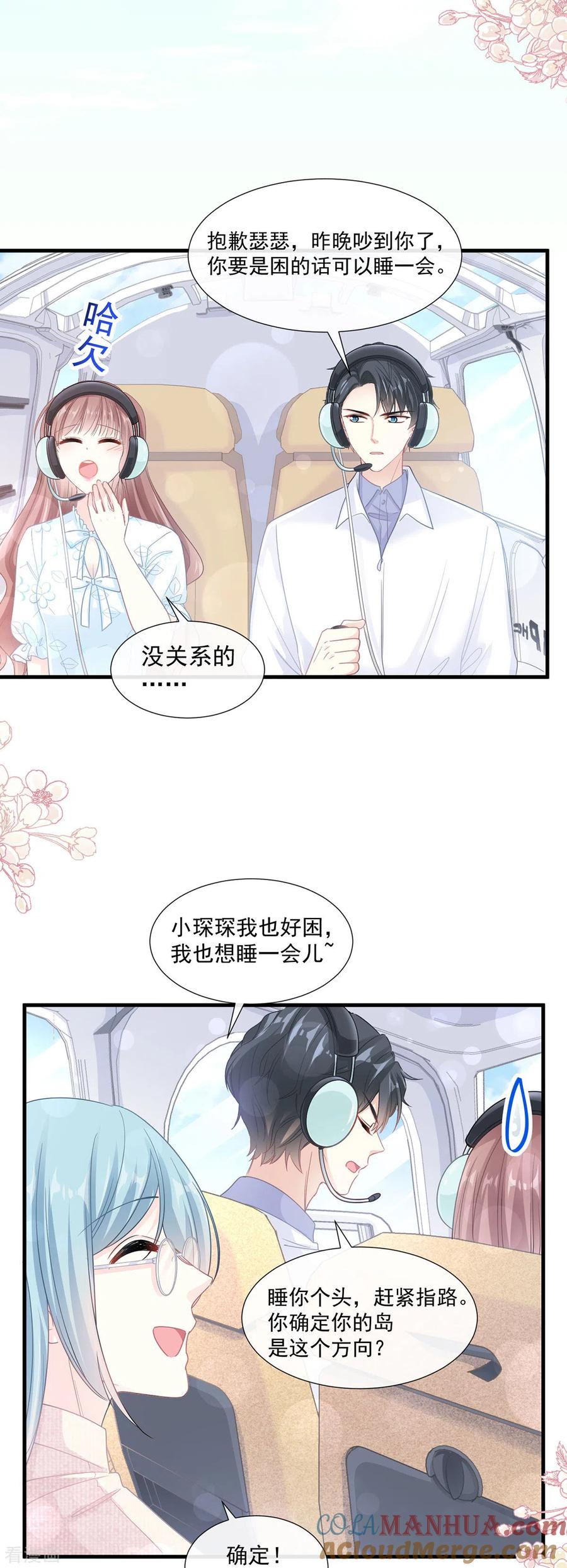 第103话你是我最重要的人-霸道总裁轻点爱-热萌文化（第5张）