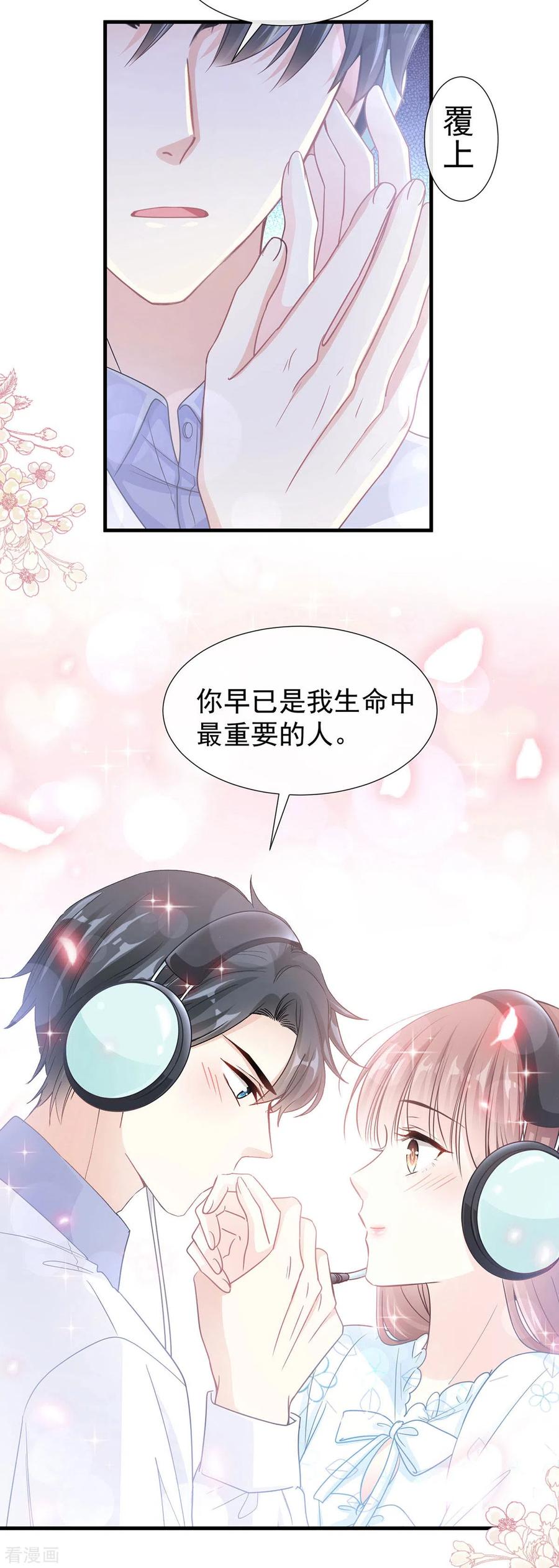 第103话你是我最重要的人-霸道总裁轻点爱-热萌文化（第16张）