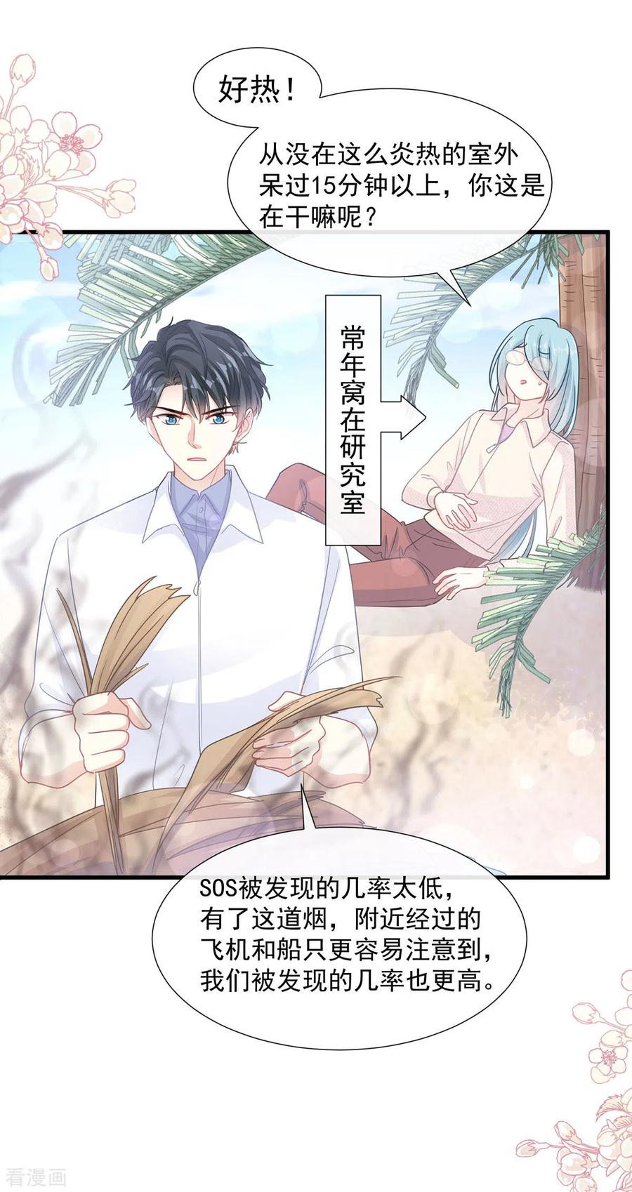 第103话你是我最重要的人-霸道总裁轻点爱-热萌文化（第26张）