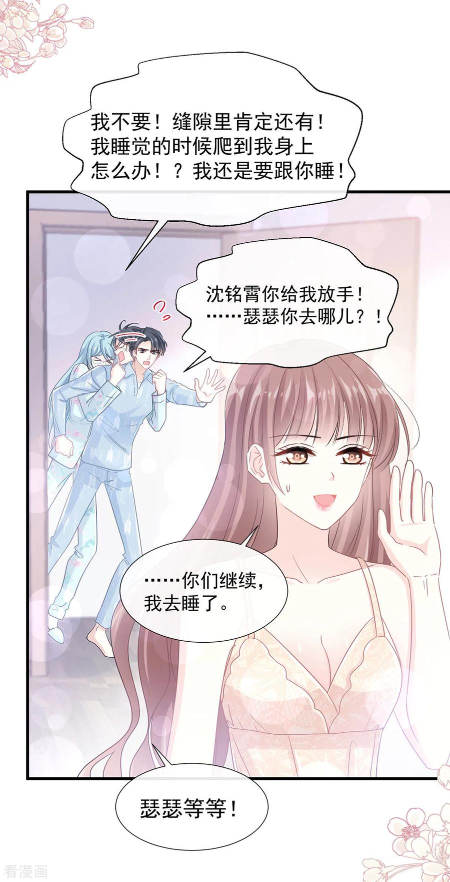 第103话你是我最重要的人-霸道总裁轻点爱-热萌文化（第2张）