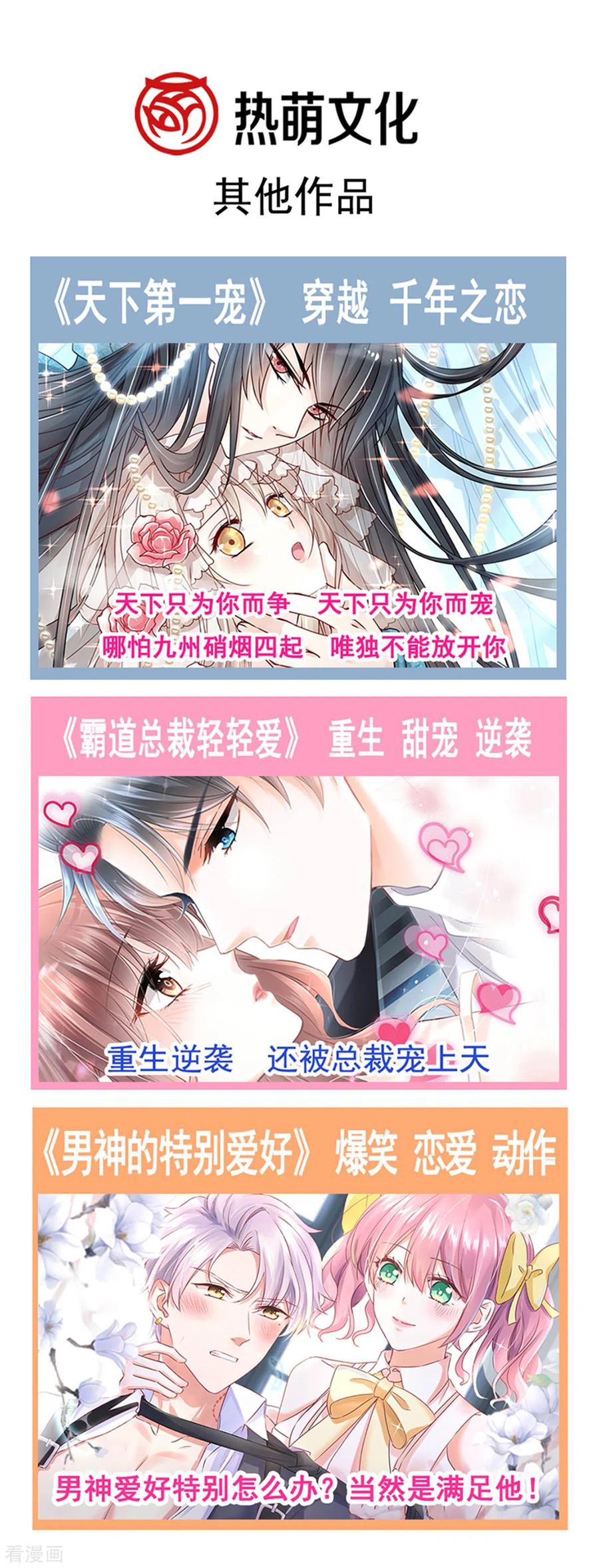 第103话你是我最重要的人-霸道总裁轻点爱-热萌文化（第34张）