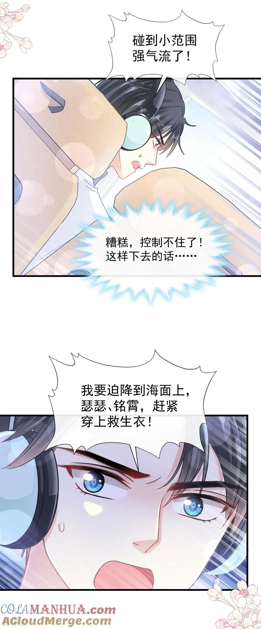 第103话你是我最重要的人-霸道总裁轻点爱-热萌文化（第19张）