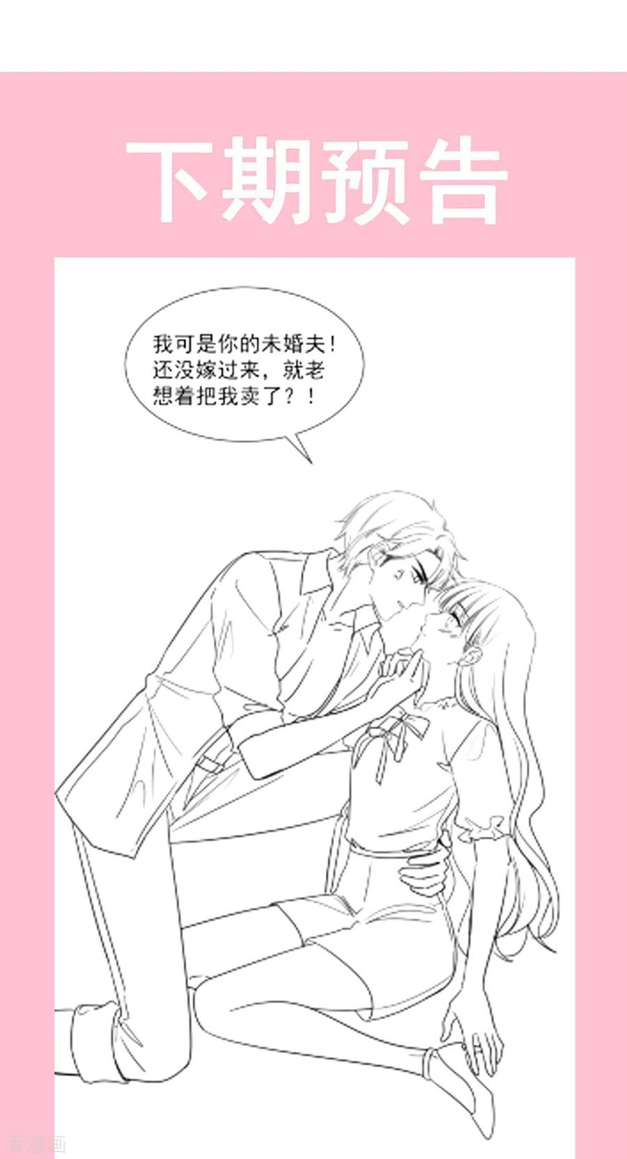 第103话你是我最重要的人-霸道总裁轻点爱-热萌文化（第32张）