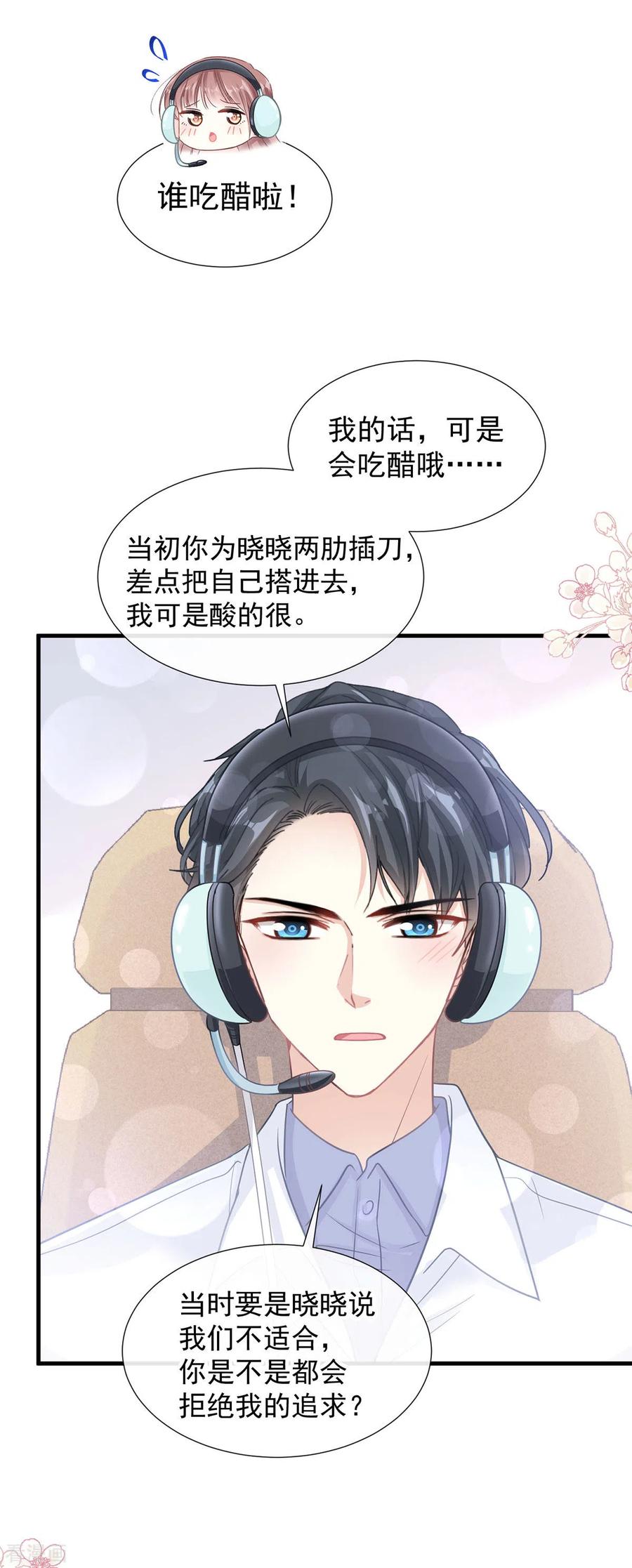 第103话你是我最重要的人-霸道总裁轻点爱-热萌文化（第12张）