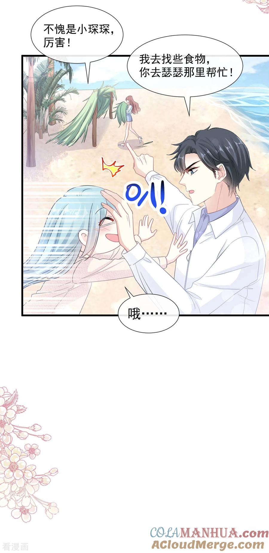 第103话你是我最重要的人-霸道总裁轻点爱-热萌文化（第27张）