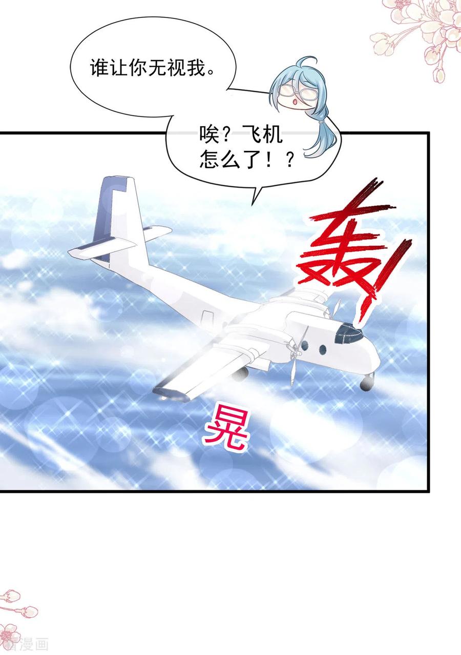 第103话你是我最重要的人-霸道总裁轻点爱-热萌文化（第18张）