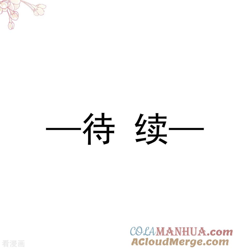 第103话你是我最重要的人-霸道总裁轻点爱-热萌文化（第31张）