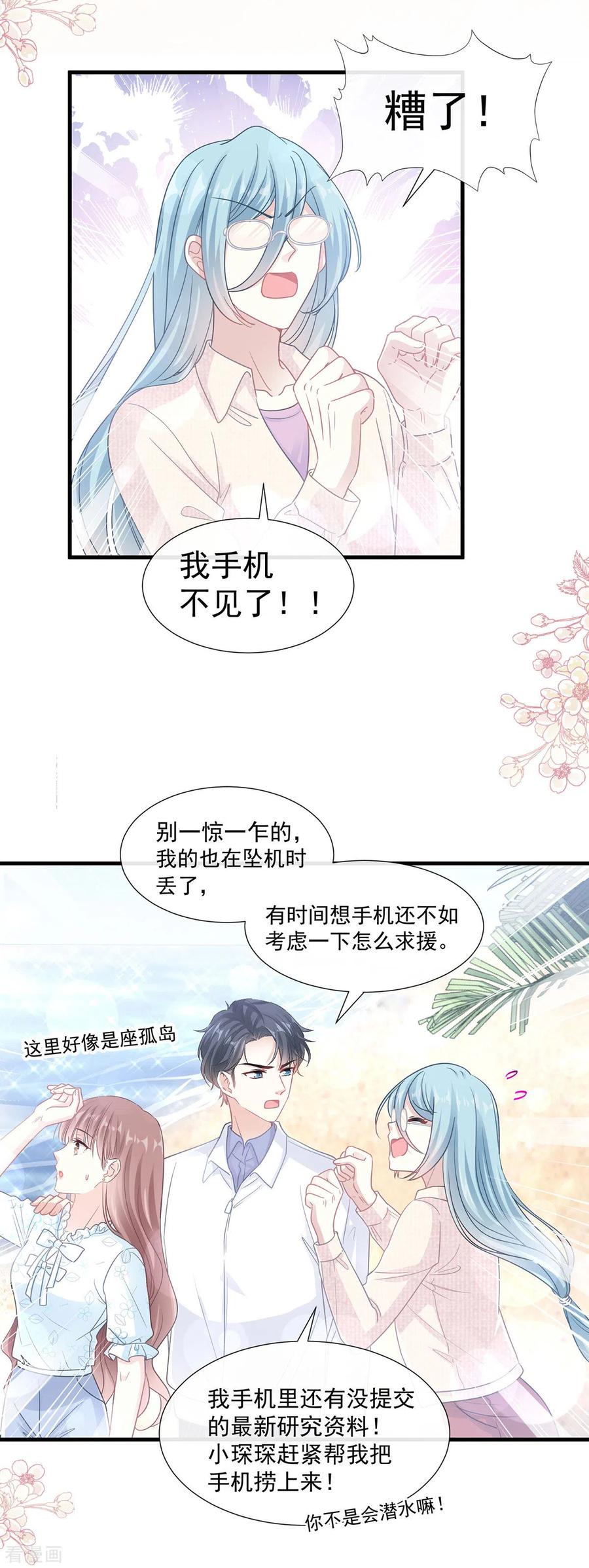 第103话你是我最重要的人-霸道总裁轻点爱-热萌文化（第22张）