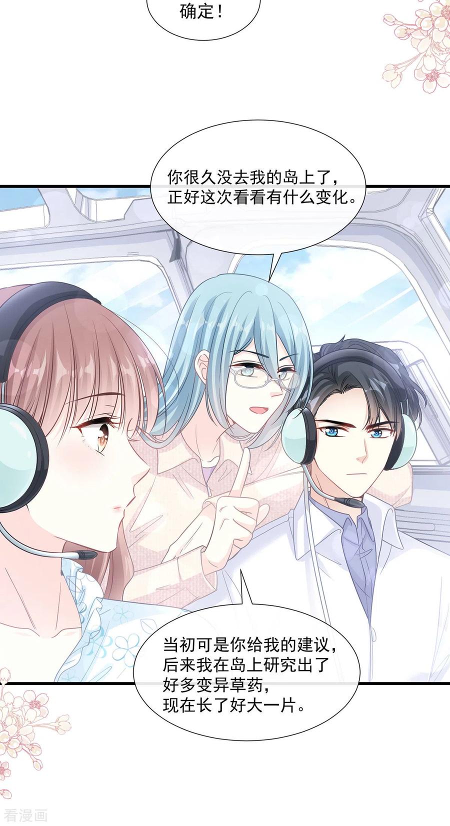 第103话你是我最重要的人-霸道总裁轻点爱-热萌文化（第6张）