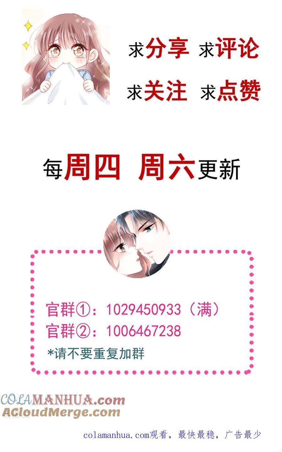 第103话你是我最重要的人-霸道总裁轻点爱-热萌文化（第35张）