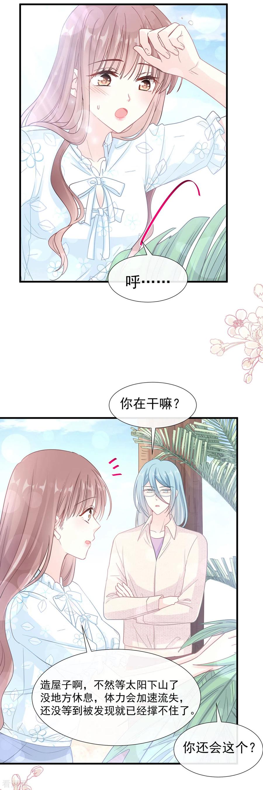 第103话你是我最重要的人-霸道总裁轻点爱-热萌文化（第28张）