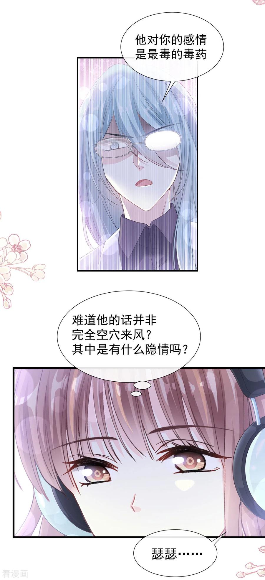 第103话你是我最重要的人-霸道总裁轻点爱-热萌文化（第8张）