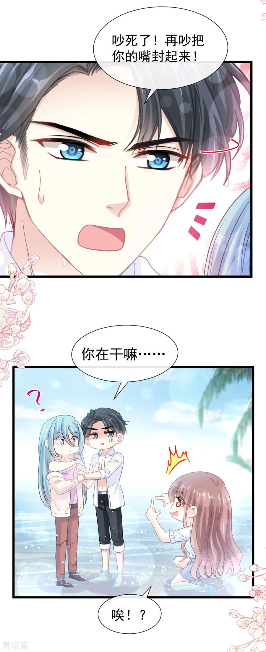 第104话你只能看着我-霸道总裁轻点爱-热萌文化（第16张）