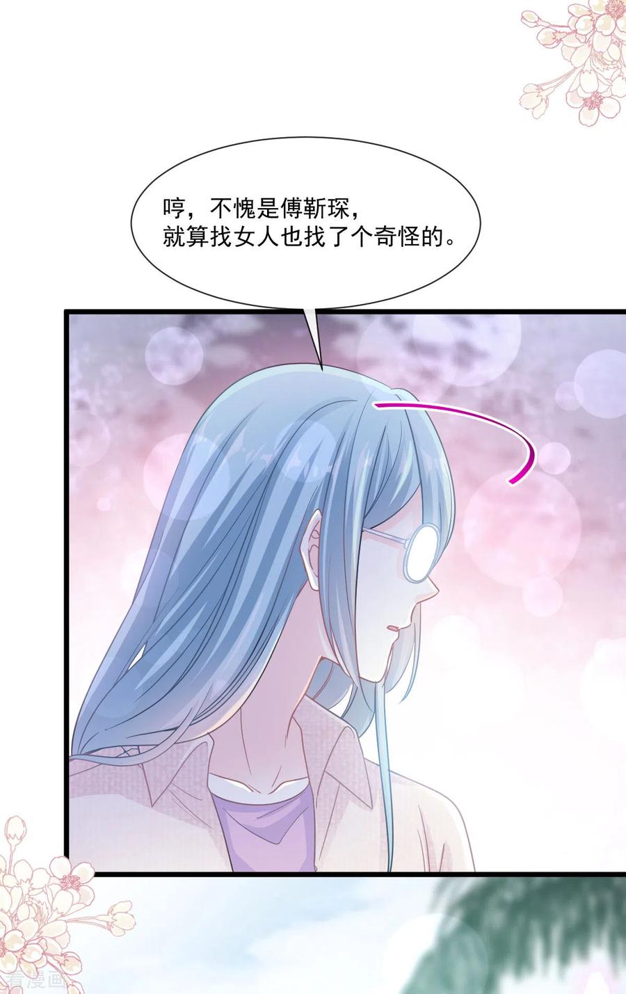 第104话你只能看着我-霸道总裁轻点爱-热萌文化（第6张）