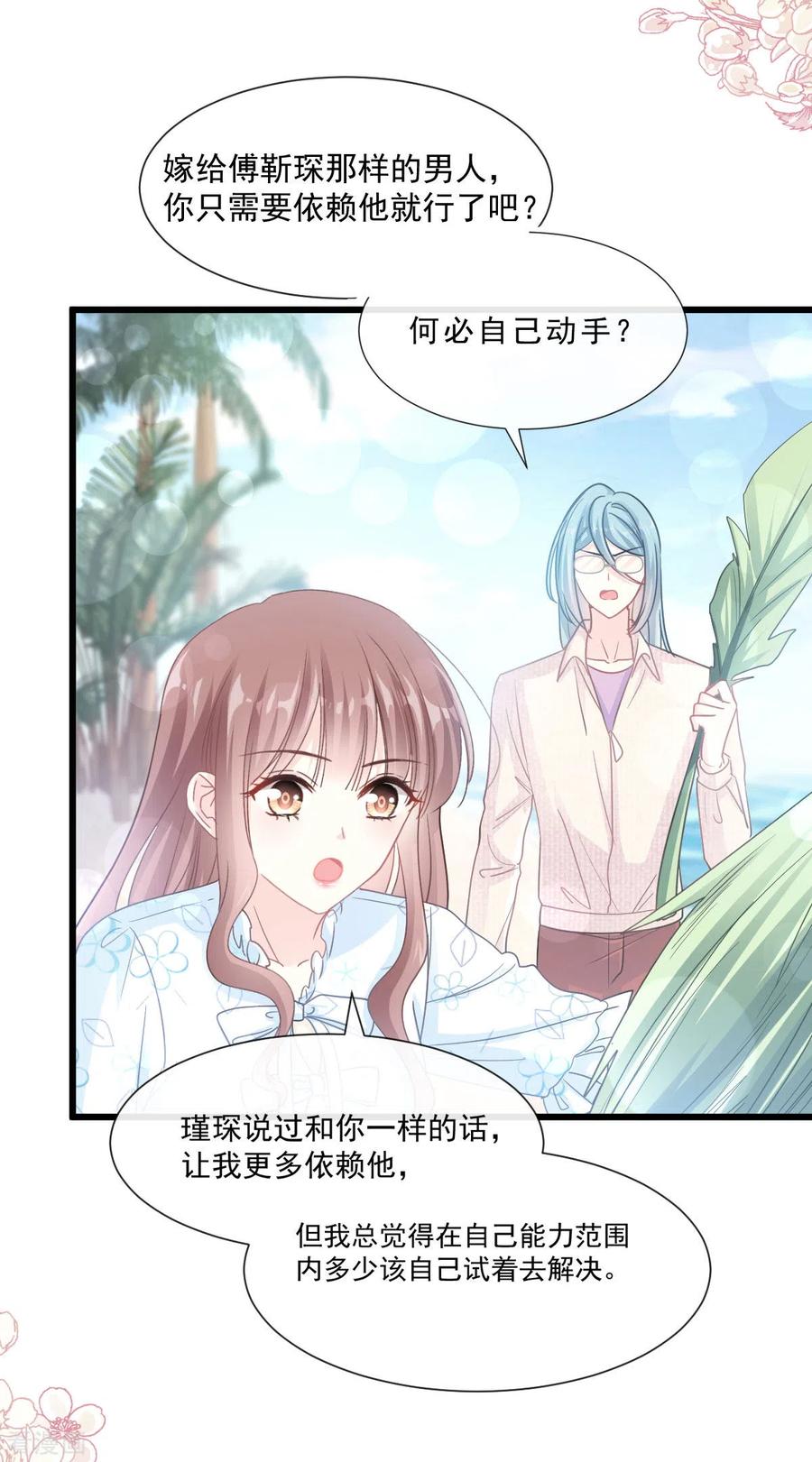 第104话你只能看着我-霸道总裁轻点爱-热萌文化（第4张）