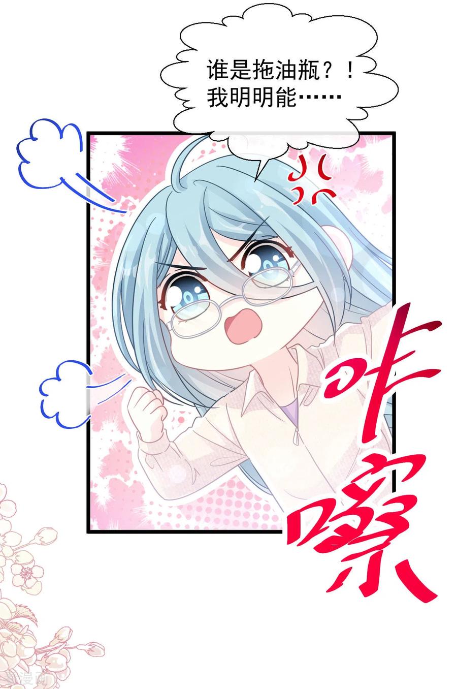 第104话你只能看着我-霸道总裁轻点爱-热萌文化（第12张）