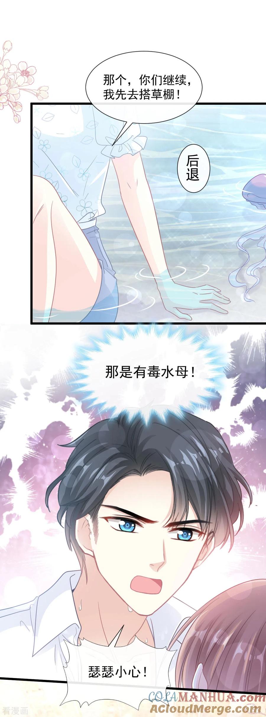 第104话你只能看着我-霸道总裁轻点爱-热萌文化（第23张）