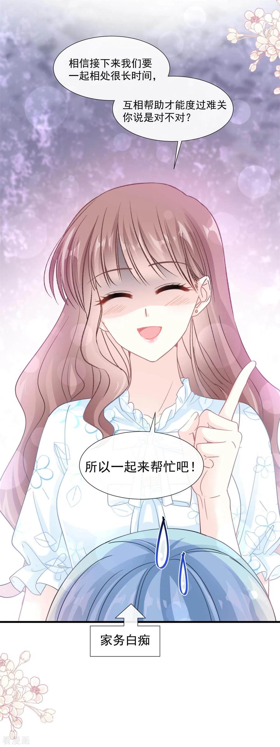第104话你只能看着我-霸道总裁轻点爱-热萌文化（第2张）