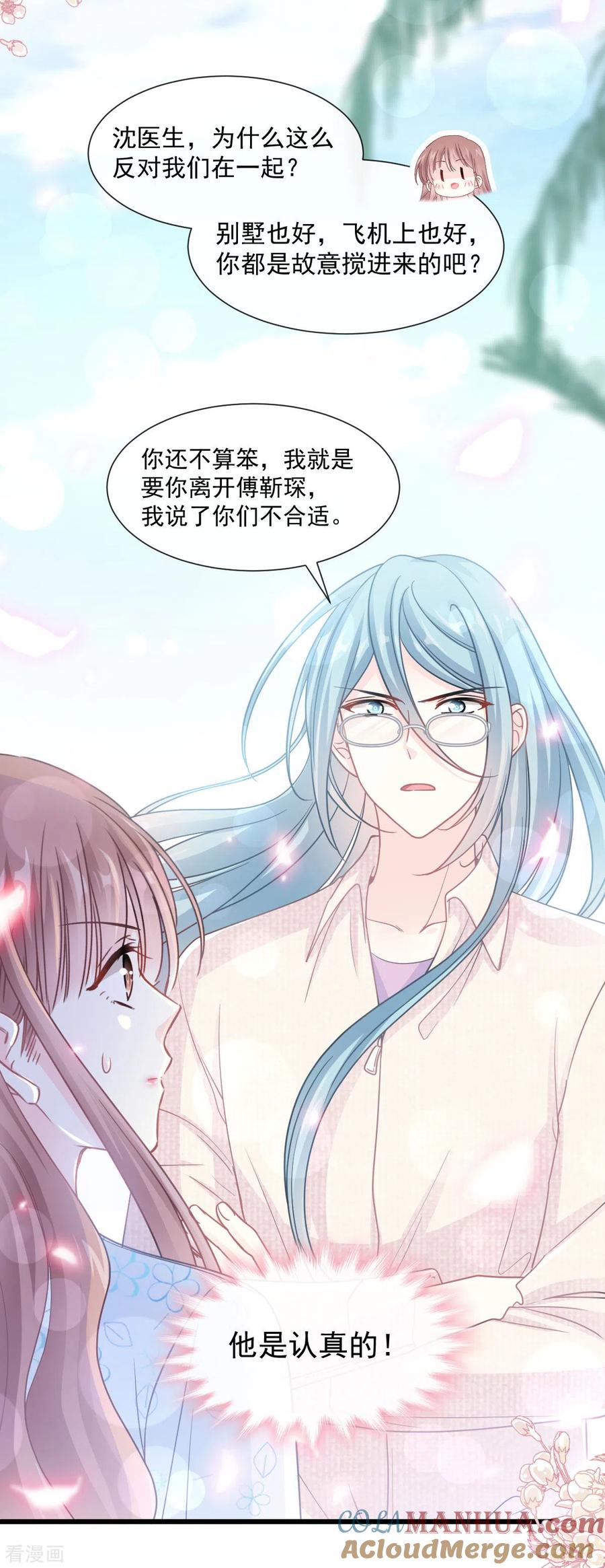 第104话你只能看着我-霸道总裁轻点爱-热萌文化（第7张）