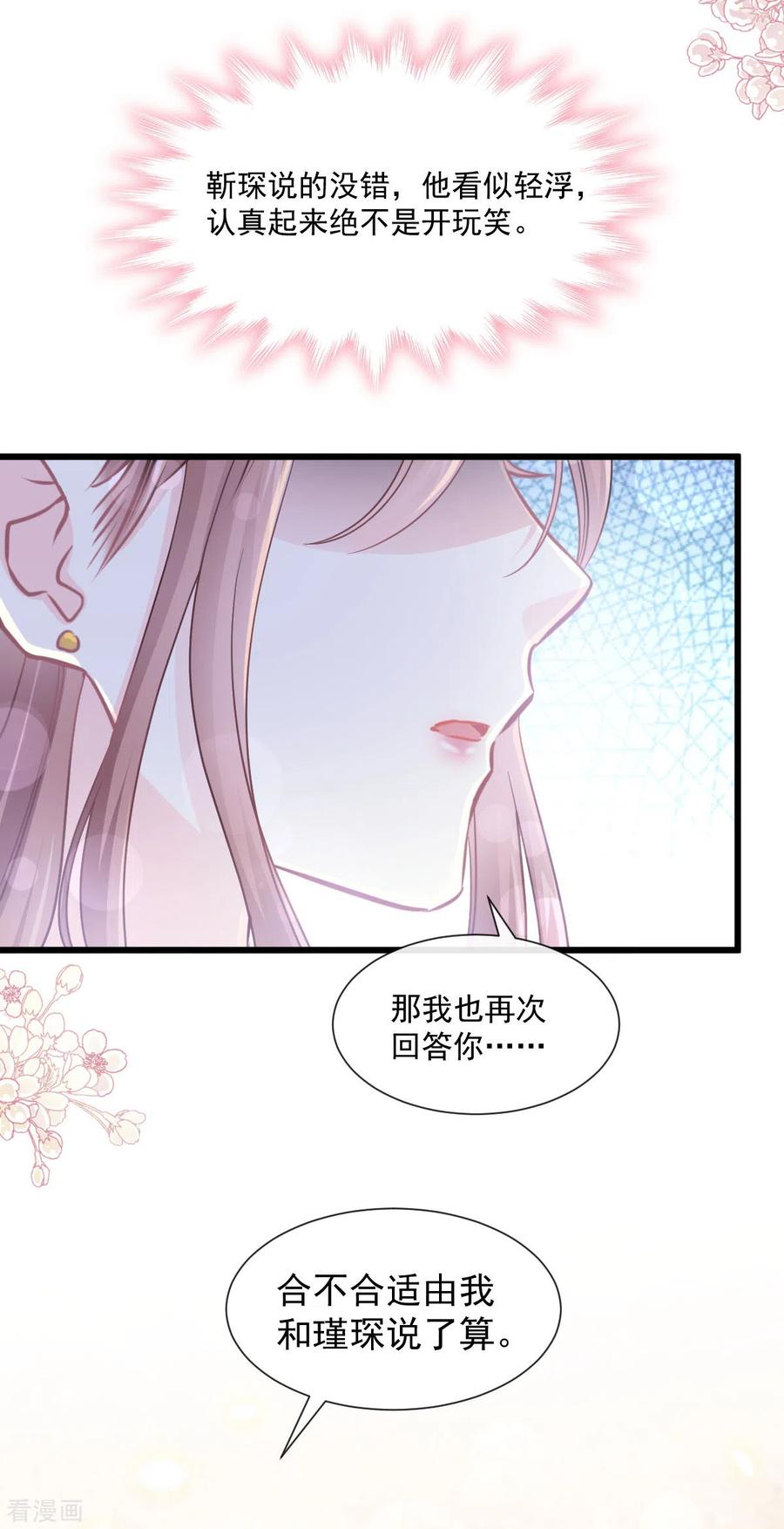 第104话你只能看着我-霸道总裁轻点爱-热萌文化（第8张）