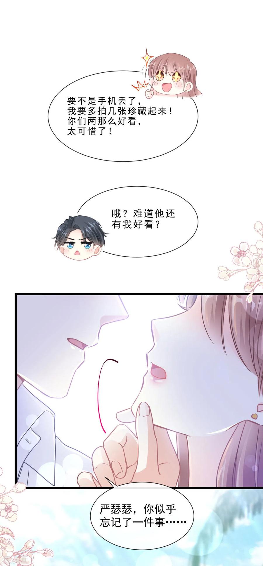 第104话你只能看着我-霸道总裁轻点爱-热萌文化（第18张）