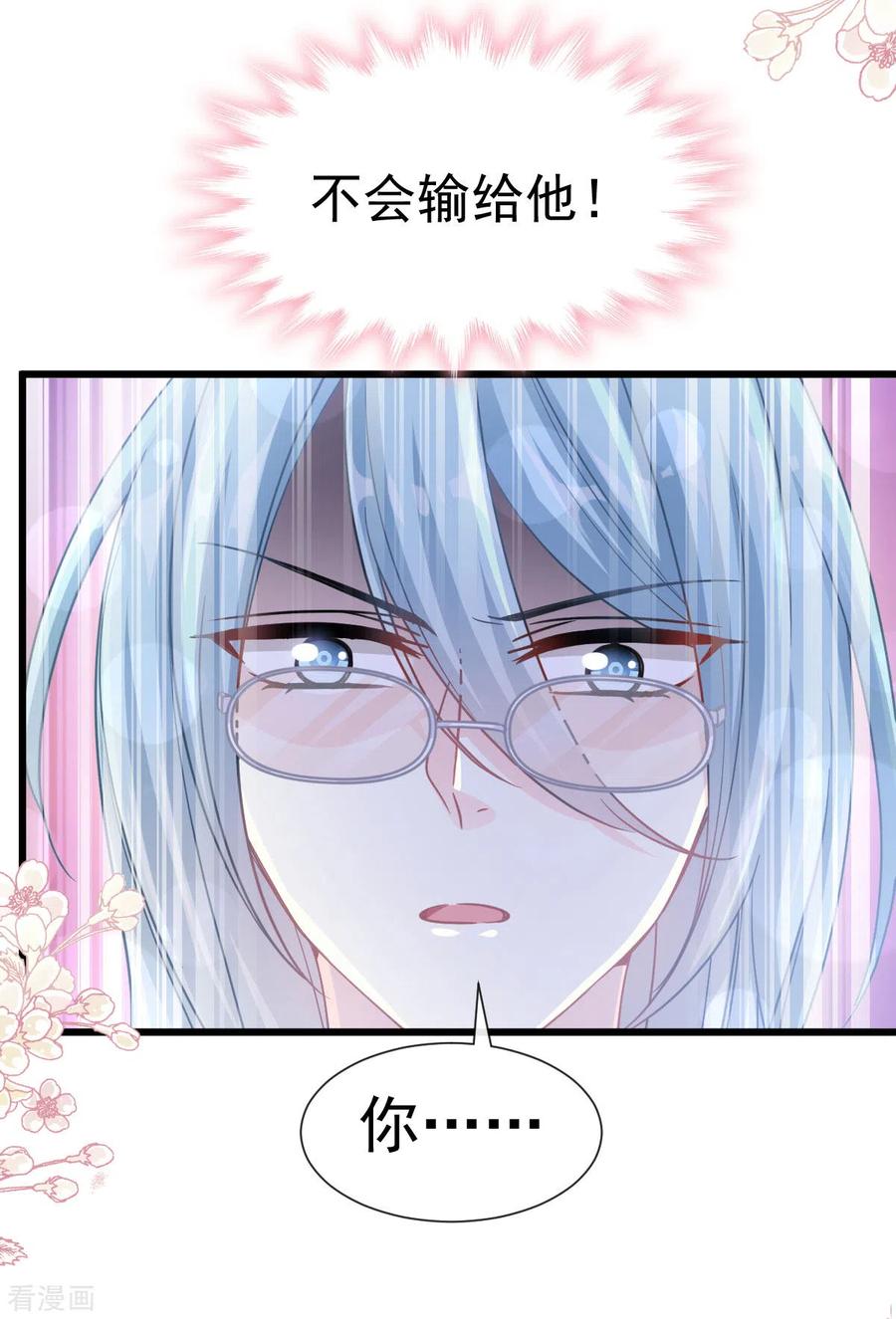 第104话你只能看着我-霸道总裁轻点爱-热萌文化（第10张）