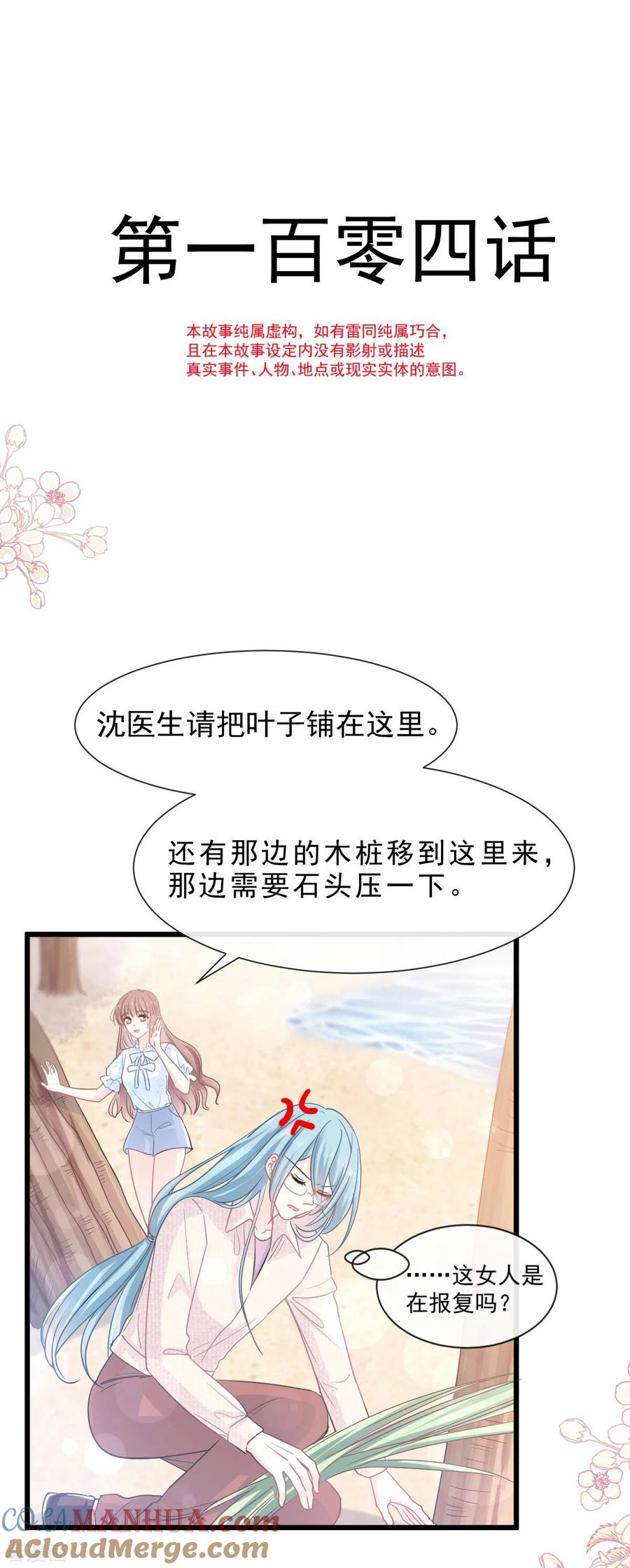 第104话你只能看着我-霸道总裁轻点爱-热萌文化（第3张）