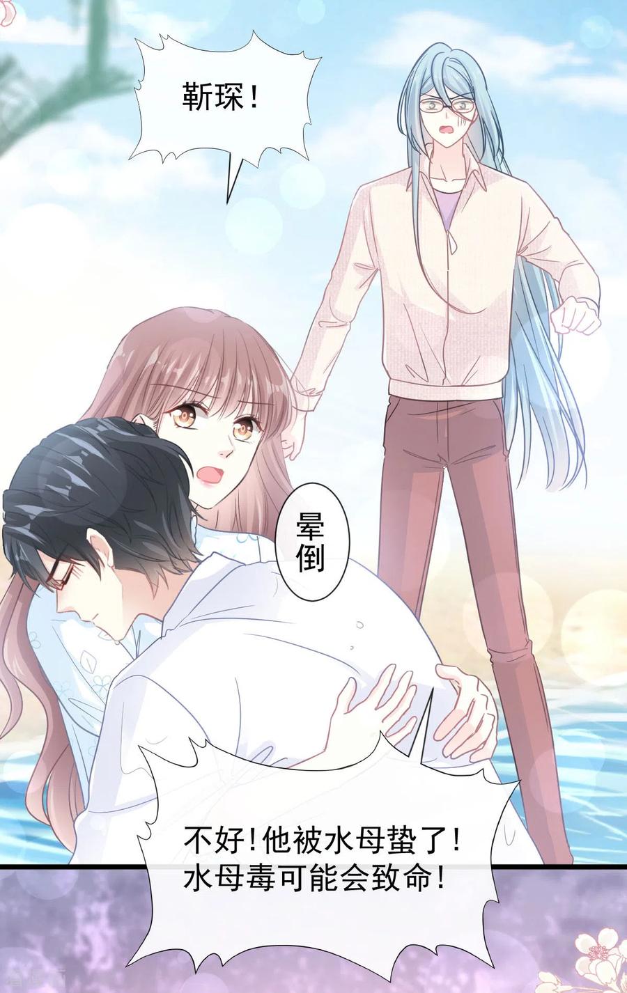 第104话你只能看着我-霸道总裁轻点爱-热萌文化（第26张）