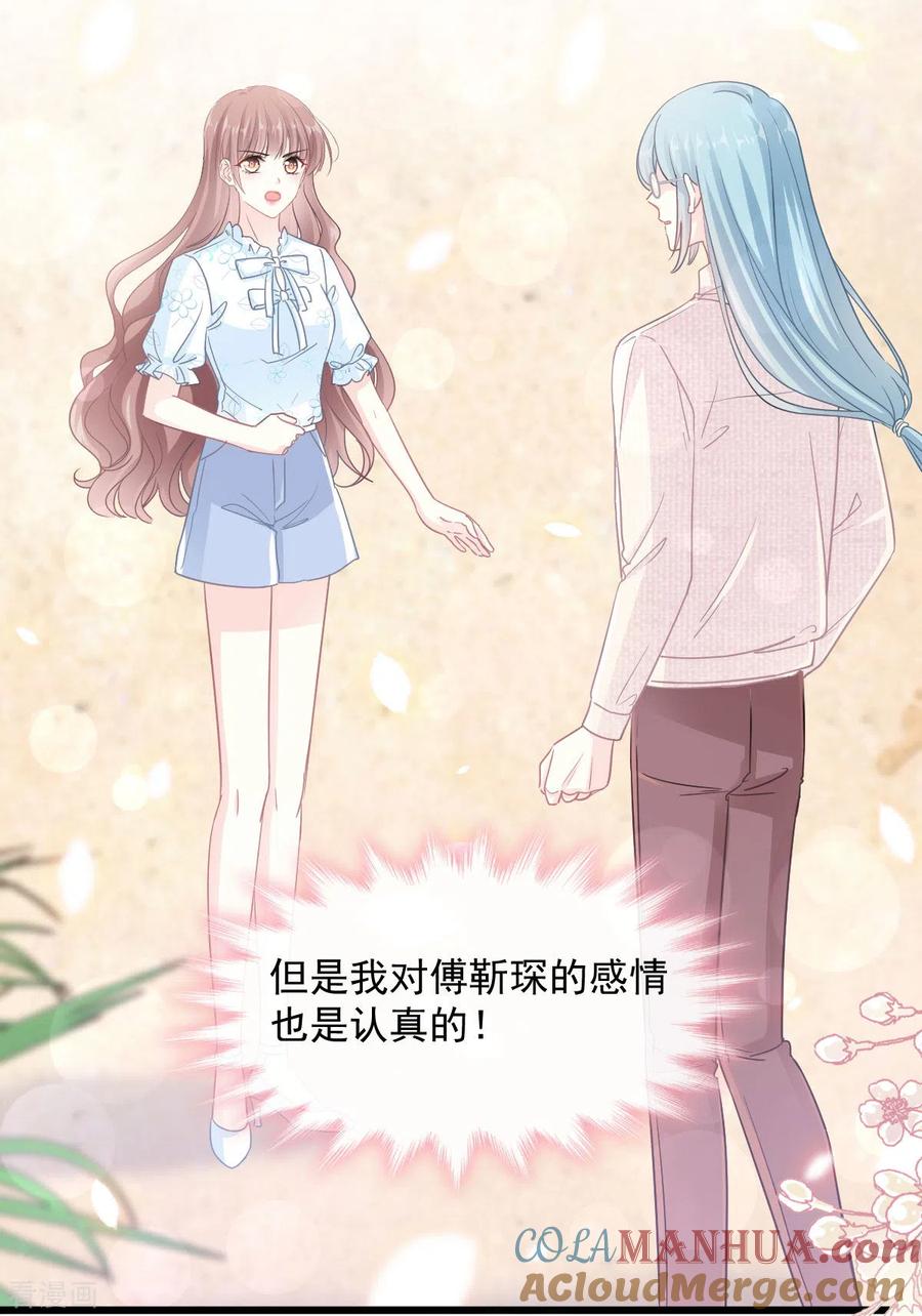 第104话你只能看着我-霸道总裁轻点爱-热萌文化（第9张）