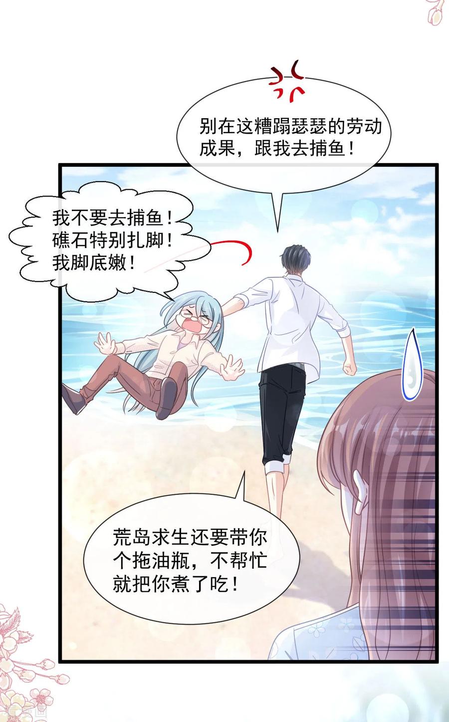 第104话你只能看着我-霸道总裁轻点爱-热萌文化（第14张）