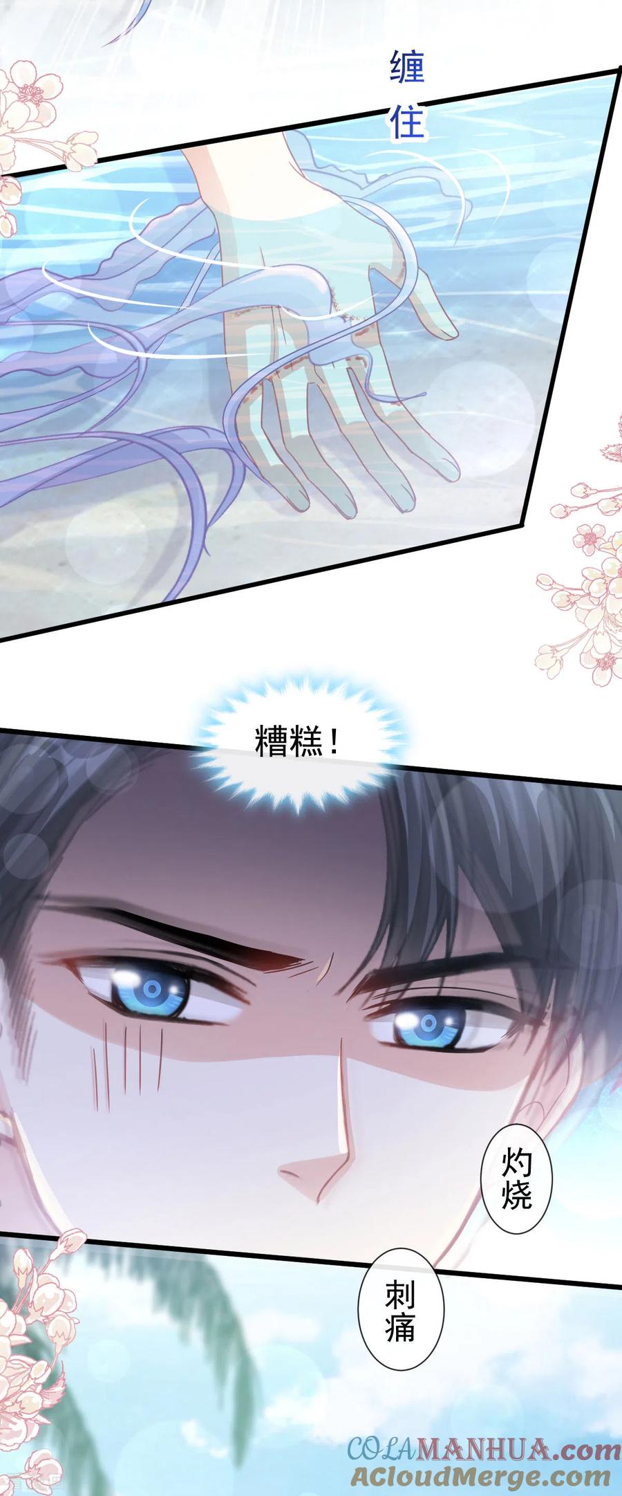 第104话你只能看着我-霸道总裁轻点爱-热萌文化（第25张）