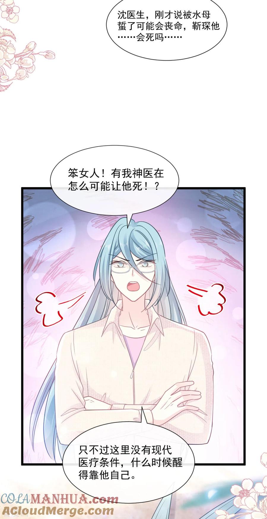 第105话我来喂你-霸道总裁轻点爱-热萌文化（第5张）