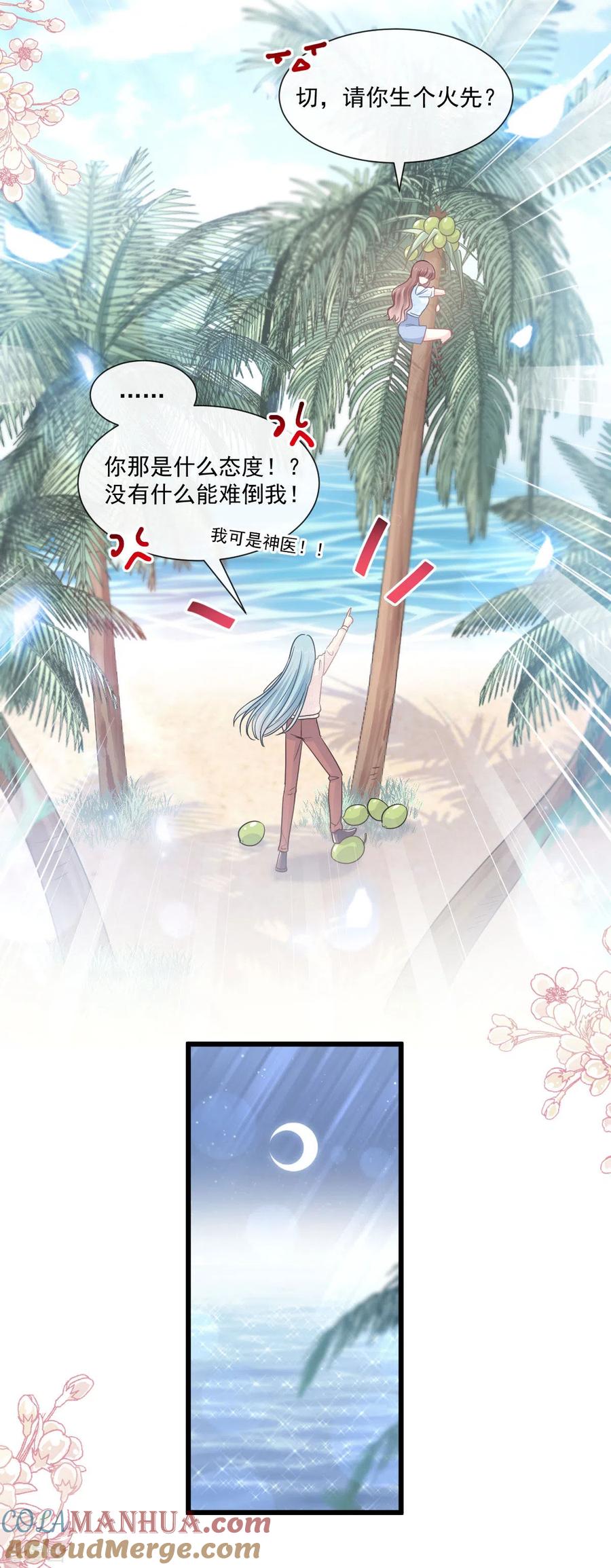 第105话我来喂你-霸道总裁轻点爱-热萌文化（第13张）