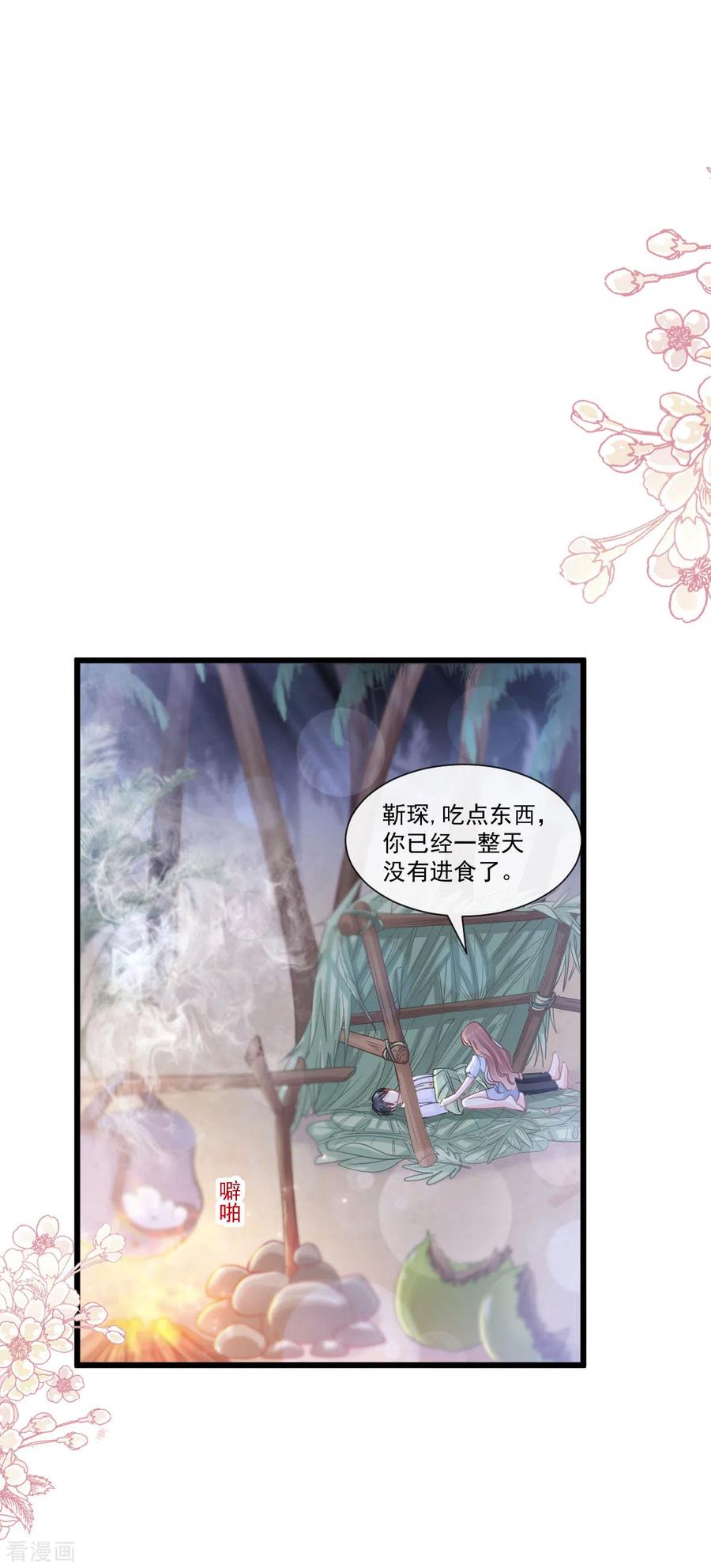第105话我来喂你-霸道总裁轻点爱-热萌文化（第16张）