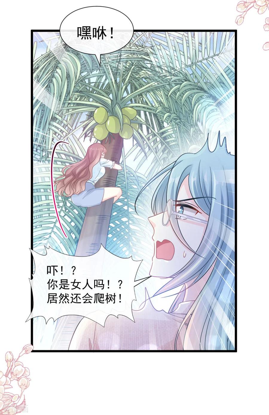 第105话我来喂你-霸道总裁轻点爱-热萌文化（第8张）