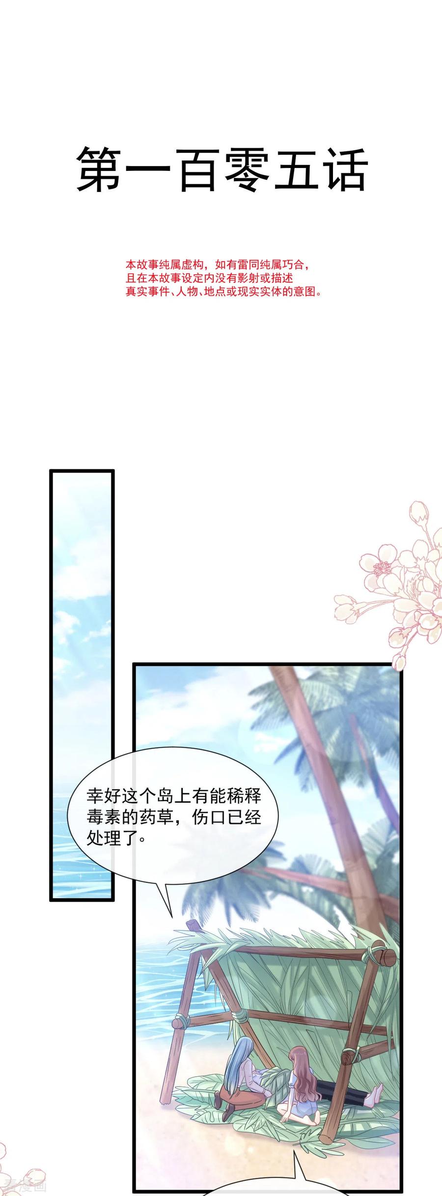第105话我来喂你-霸道总裁轻点爱-热萌文化（第4张）