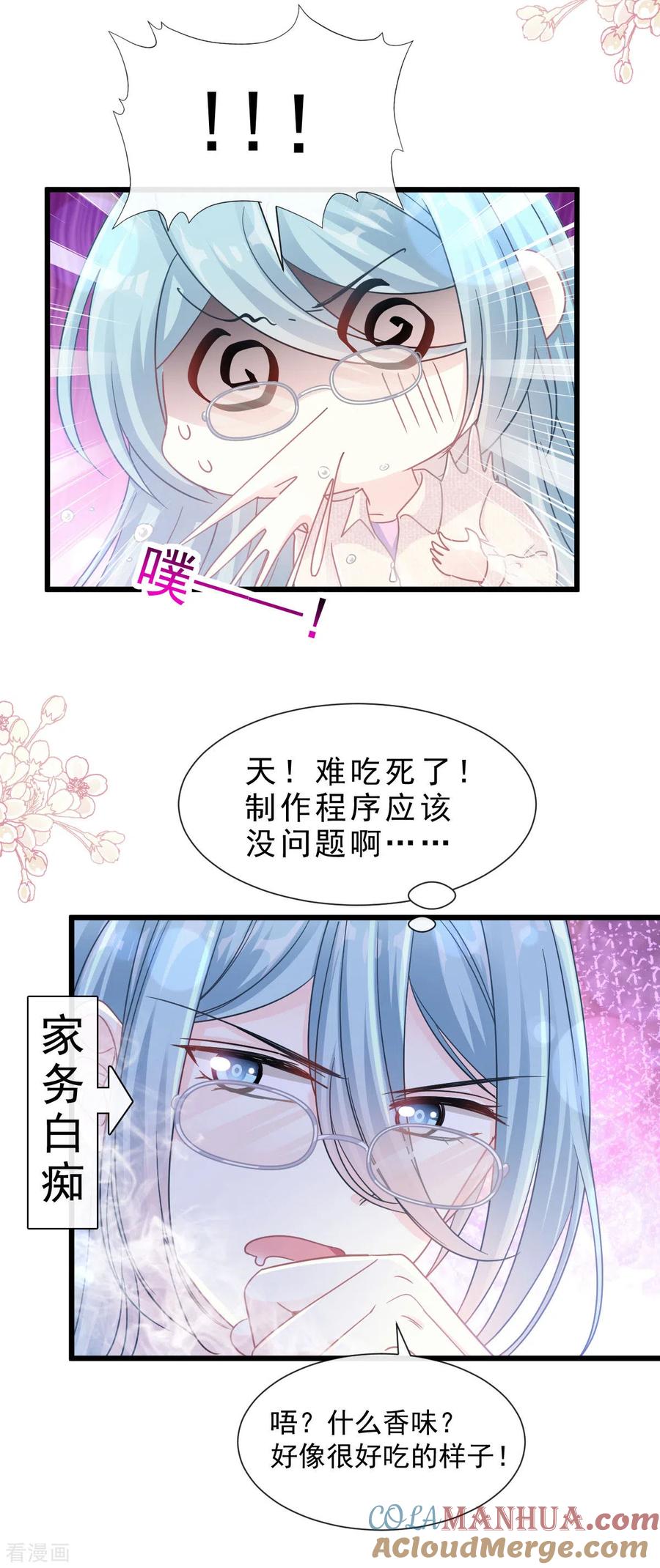 第105话我来喂你-霸道总裁轻点爱-热萌文化（第15张）