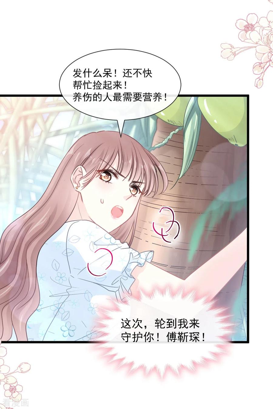 第105话我来喂你-霸道总裁轻点爱-热萌文化（第10张）